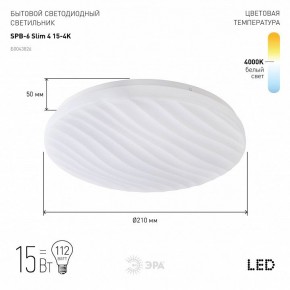 Накладной светильник Эра Slim SPB-6 Slim 4 15-4K в Уфе - ufa.ok-mebel.com | фото 2