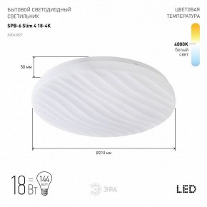 Накладной светильник Эра Slim SPB-6 Slim 4 18-4K в Уфе - ufa.ok-mebel.com | фото 2