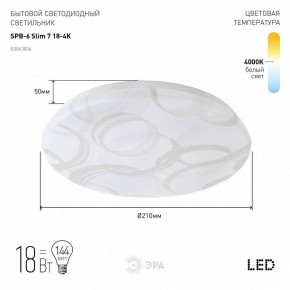 Накладной светильник Эра Slim SPB-6 Slim 7 18-4K в Уфе - ufa.ok-mebel.com | фото 3