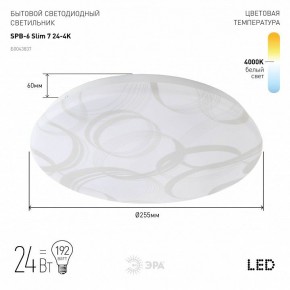 Накладной светильник Эра Slim SPB-6 Slim 7 24-4K в Уфе - ufa.ok-mebel.com | фото 2