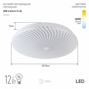 Накладной светильник Эра Slim SPB-6 Slim 8 12-4K в Уфе - ufa.ok-mebel.com | фото 2