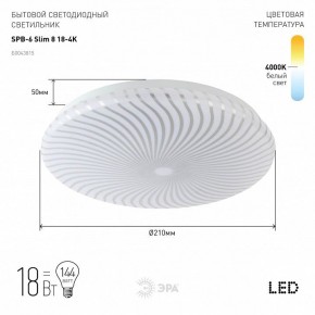 Накладной светильник Эра Slim SPB-6 Slim 8 18-4K в Уфе - ufa.ok-mebel.com | фото 2
