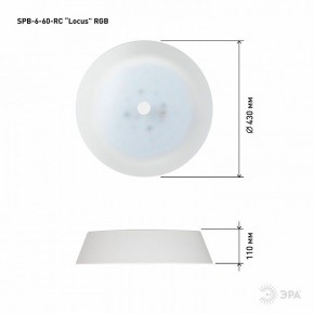 Накладной светильник Эра  SPB-6-60-RC Locus RGB в Уфе - ufa.ok-mebel.com | фото 12
