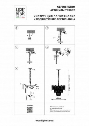 Подвесная люстра Lightstar Retro 799092 в Уфе - ufa.ok-mebel.com | фото 3