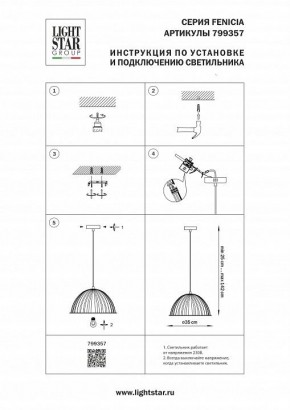 Подвесной светильник Lightstar Fenicia 799357 в Уфе - ufa.ok-mebel.com | фото 4