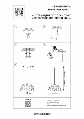 Подвесной светильник Lightstar Fenicia 799407 в Уфе - ufa.ok-mebel.com | фото 4