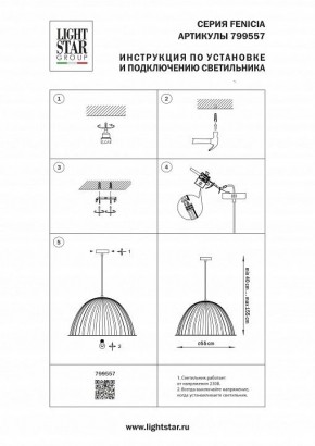 Подвесной светильник Lightstar Fenicia 799557 в Уфе - ufa.ok-mebel.com | фото 4