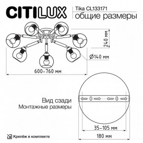 Потолочная люстра Citilux Tika CL133171 в Уфе - ufa.ok-mebel.com | фото 11