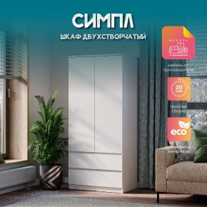 Шкаф 2-х створчатый Симпл ШК-03 (белый) в Уфе - ufa.ok-mebel.com | фото 11