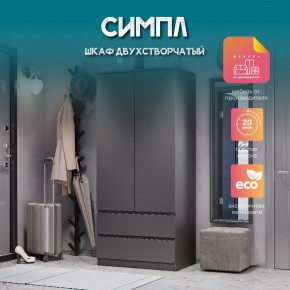 Шкаф 2-х створчатый Симпл ШК-03 (графит) в Уфе - ufa.ok-mebel.com | фото 10