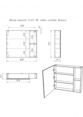 Шкаф-зеркало Craft 80 левый/правый Домино (DCr2204HZ) в Уфе - ufa.ok-mebel.com | фото 5