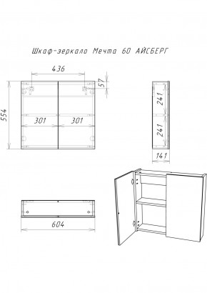 Шкаф-зеркало Мечта 60 АЙСБЕРГ (DM2306HZ) в Уфе - ufa.ok-mebel.com | фото 7