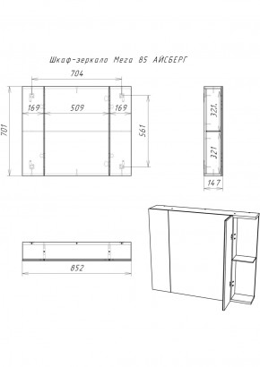 Шкаф-зеркало Мега 85 АЙСБЕРГ (DM4605HZ) в Уфе - ufa.ok-mebel.com | фото 10