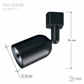 Светильник на штанге Эра  TR41-GU10 BK в Уфе - ufa.ok-mebel.com | фото 9