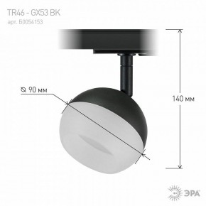 Светильник на штанге Эра  TR46 - GX53 BK в Уфе - ufa.ok-mebel.com | фото 8