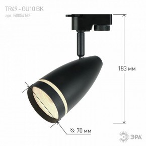 Светильник на штанге Эра  TR49 - GU10 BK в Уфе - ufa.ok-mebel.com | фото 4