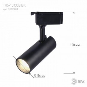 Светильник на штанге Эра  TR5-10 COB BK в Уфе - ufa.ok-mebel.com | фото 5