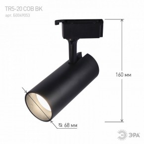 Светильник на штанге Эра  TR5-20 COB BK в Уфе - ufa.ok-mebel.com | фото 5