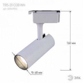Светильник на штанге Эра  TR5-20 COB WH в Уфе - ufa.ok-mebel.com | фото 5