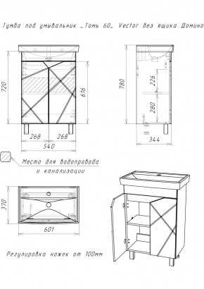 Тумба под умывальник "Томь 60" Vector без ящика Домино (DV6602T) в Уфе - ufa.ok-mebel.com | фото 2