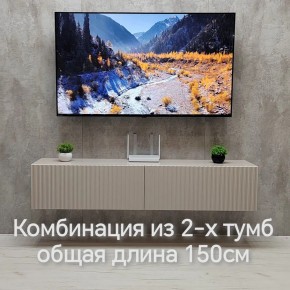 Тумба подвесная под ТВ LINES MTV1-MA 750 Бежевый (Леда-М 10.1.5) в Уфе - ufa.ok-mebel.com | фото 8
