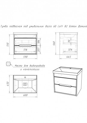 Тумба подвесная под умывальник "Bazis 60" Loft В2 Бетон Домино (DL5601T) в Уфе - ufa.ok-mebel.com | фото 2