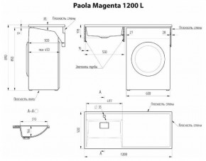 Умывальник над стиральной машиной "Paola Magenta-120" (левый) с кронштейном,без сифона в Уфе - ufa.ok-mebel.com | фото 2