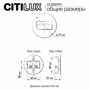 Встраиваемый светильник Citilux Скалли CLD007R1 в Уфе - ufa.ok-mebel.com | фото 9